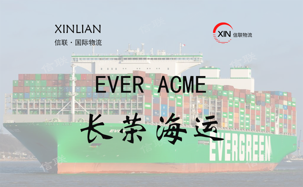 EVER ACME_长荣海运_船舶档案信息查询